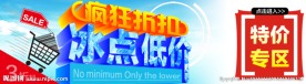 冰点低价 淘宝790px促