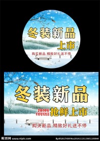 冬装新品上市