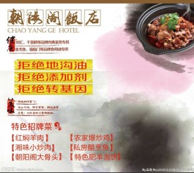饭店招牌门贴广告