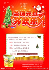 圣诞元旦齐欢乐