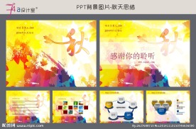 PPT背景图片