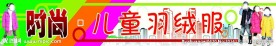 儿童 羽绒服