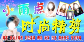 时尚精剪海报