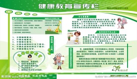 健康教育专栏