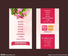 花店名片