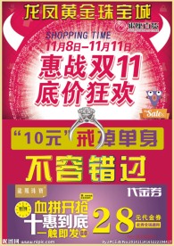 双11宣传单