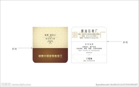 石材名片