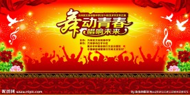 舞动青春