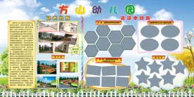 幼儿园宣传展板