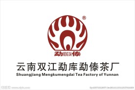 勐傣标志