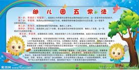 幼儿园五常法