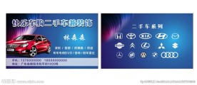 汽车名片