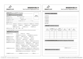 新顾客资料档案
