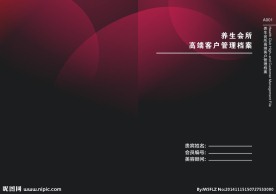 美容会所封面