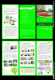 招生折页