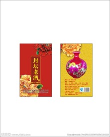 封坛老酒