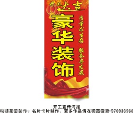 装饰工程海报
