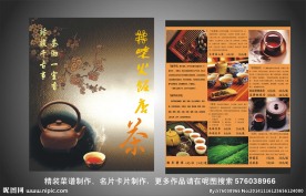柴火酒店茶谱