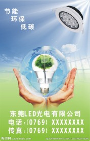 LED照明海报