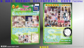 魔鬼3号减肥宣传彩页