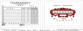 送货单单据