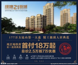 绿地21新城