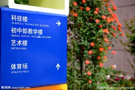 枣庄实验学校