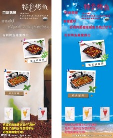 烤鱼展架