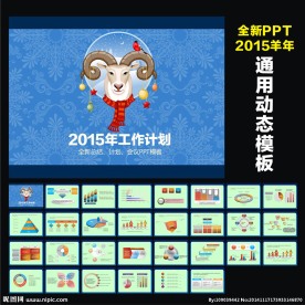 2015羊年PPT模板