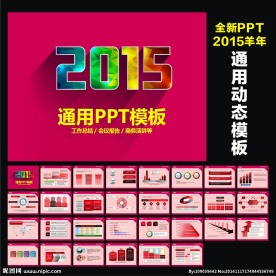 2015工作计划PPT模板