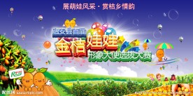 金桔娃娃儿童选秀大赛