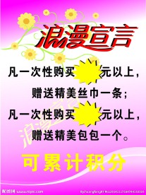浪漫宣言