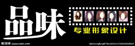 品味形象造型