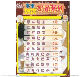 奶茶菜单