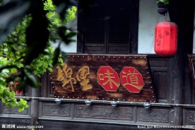 锦里