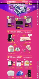 电器城首页活动