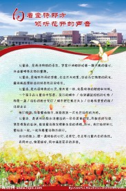 学校展板 童诗前言