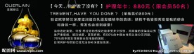 护发产品宣传海报