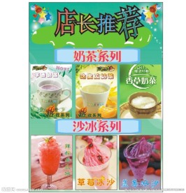 沙冰奶茶店长推荐