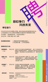 招聘海报 招聘x展架 