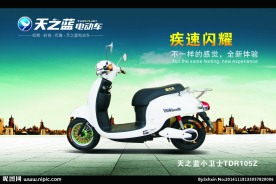 电动车