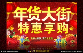 年货海报