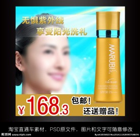 淘宝素材直通车图主图