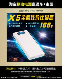 淘宝电源直通车模板素