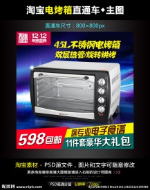 淘宝电烤箱直通车模板