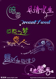 艺术字