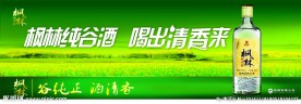 毛铺纯谷酒