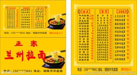 兰州拉面名片价目表
