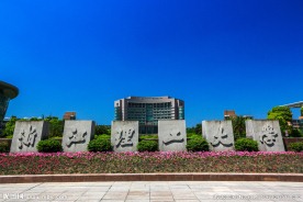浙江理工大学