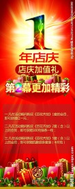 周年店庆海报